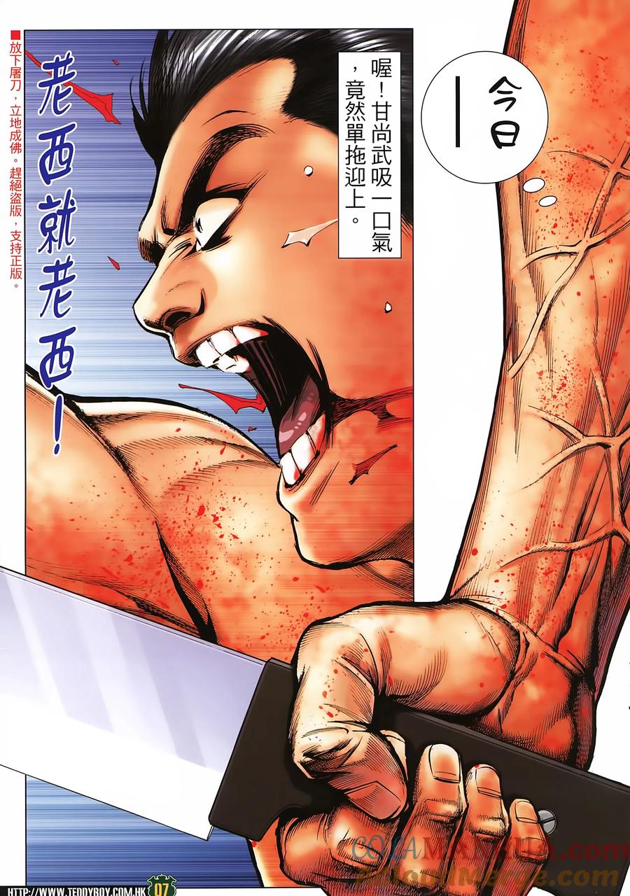 古惑仔 第2258回拯救大梵 第7页
