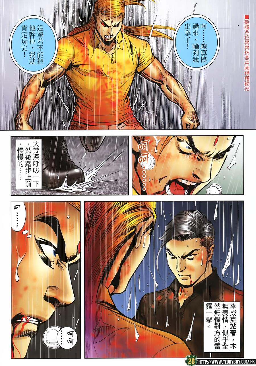 古惑仔 第2258回拯救大梵 第28页