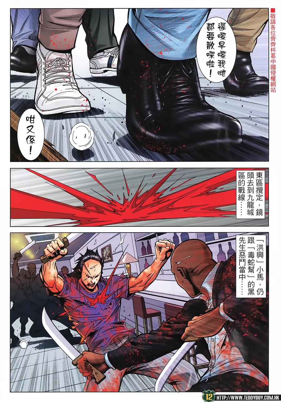 古惑仔 第2258回拯救大梵 第12页
