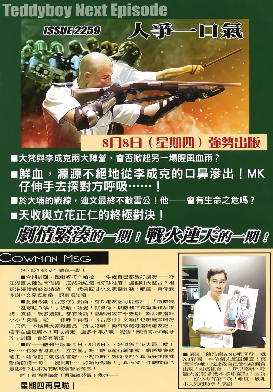 古惑仔 第2258回拯救大梵 第32页