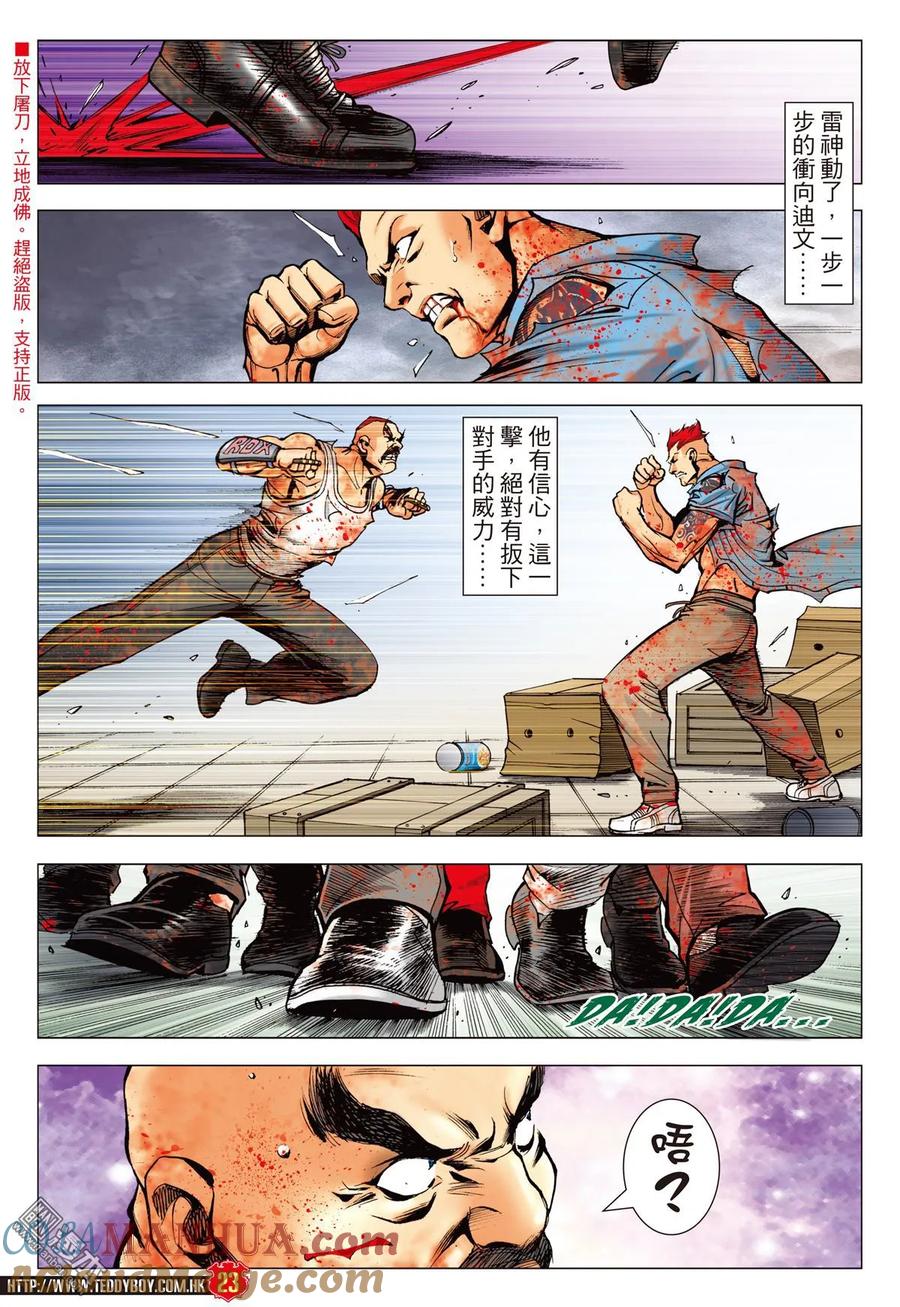 古惑仔 第2259回 人爭壹口氣 第21页