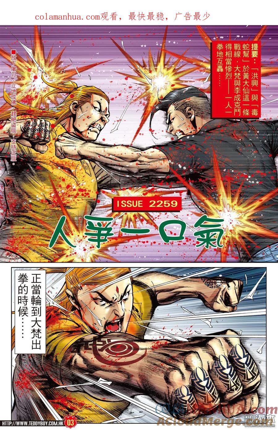 古惑仔 第2259回 人爭壹口氣 第1页