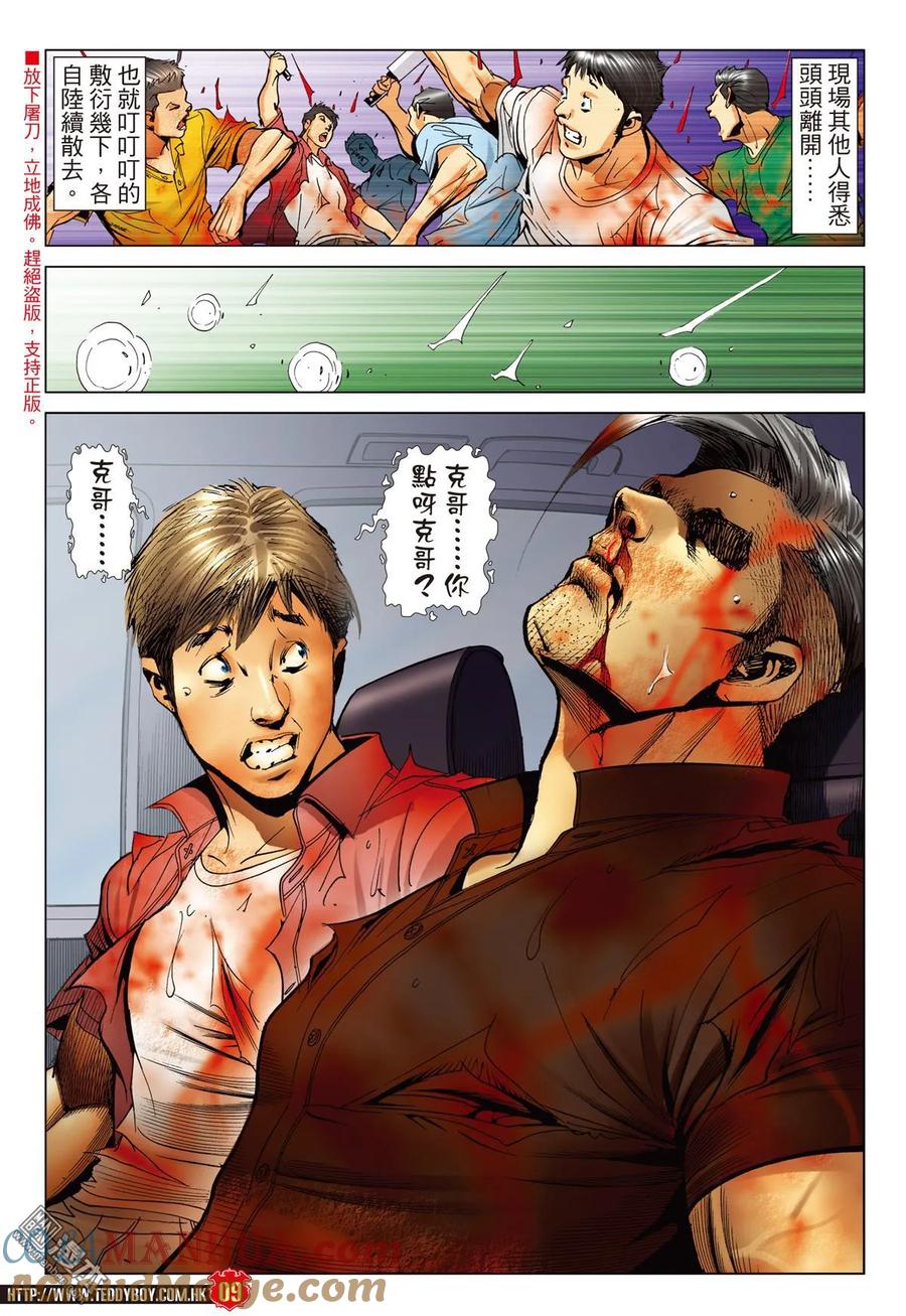 古惑仔 第2259回 人爭壹口氣 第7页