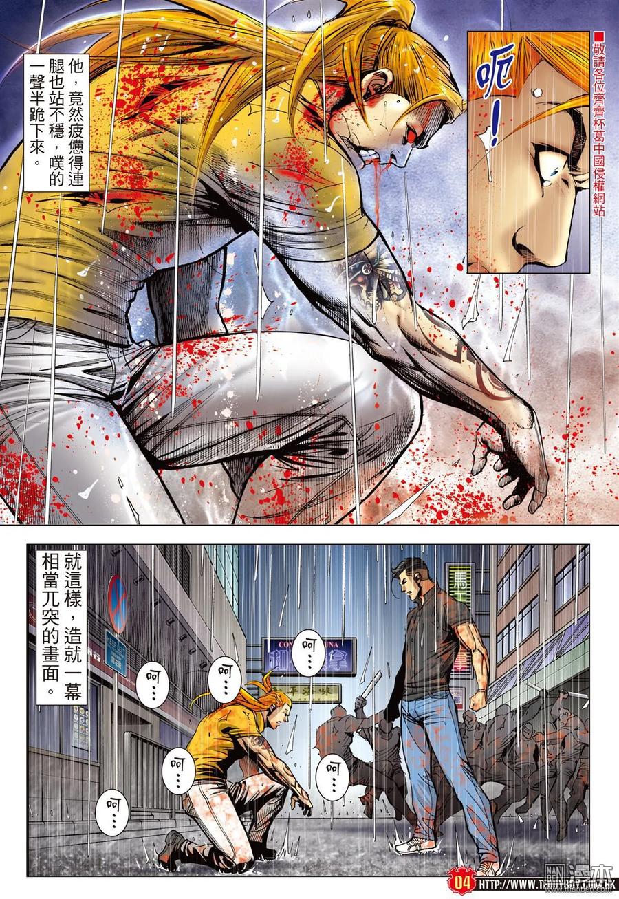 古惑仔 第2259回 人爭壹口氣 第2页