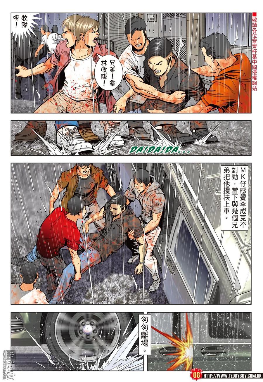 古惑仔 第2259回 人爭壹口氣 第6页