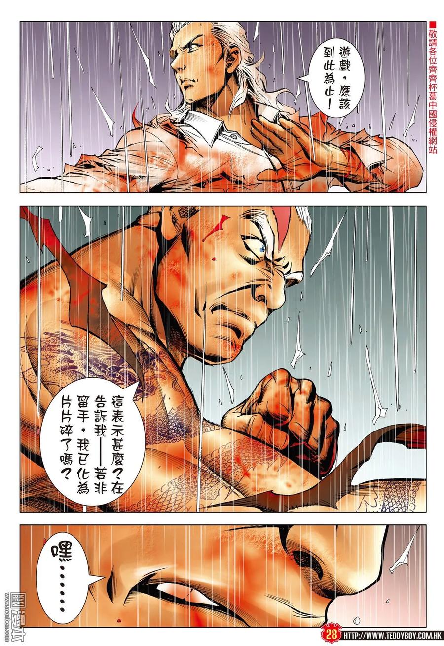 古惑仔 第2259回 人爭壹口氣 第26页
