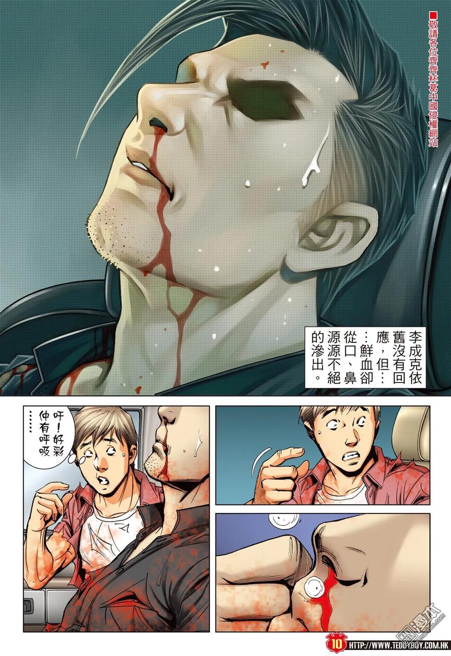 古惑仔 第2259回 人爭壹口氣 第8页