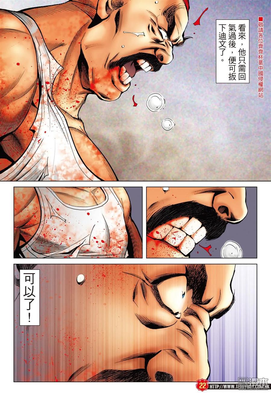 古惑仔 第2259回 人爭壹口氣 第20页