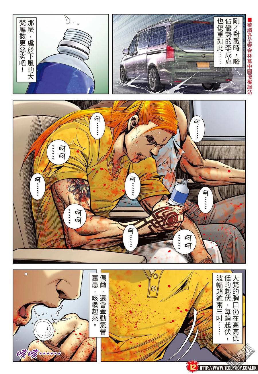 古惑仔 第2259回 人爭壹口氣 第10页