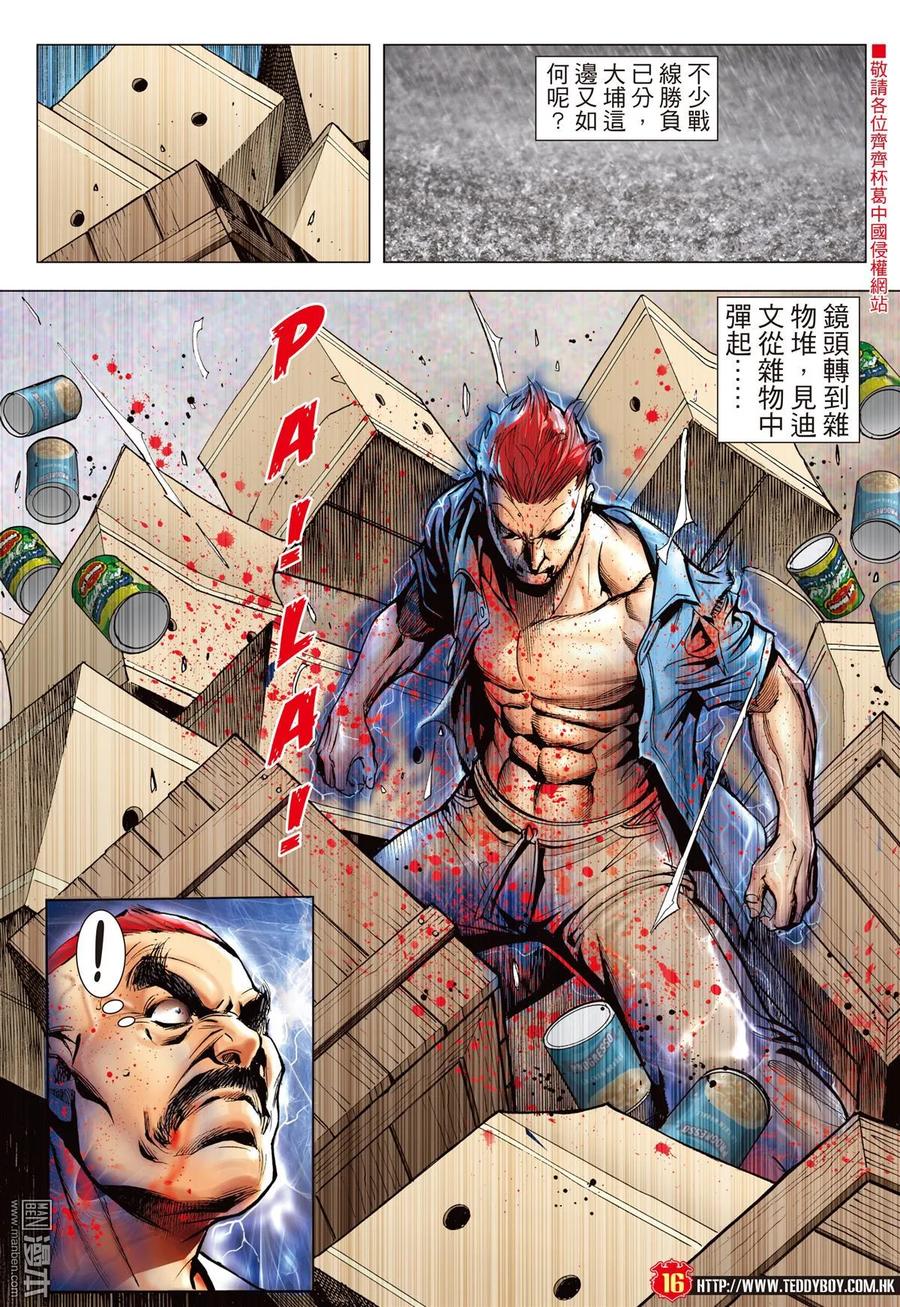 古惑仔 第2259回 人爭壹口氣 第14页