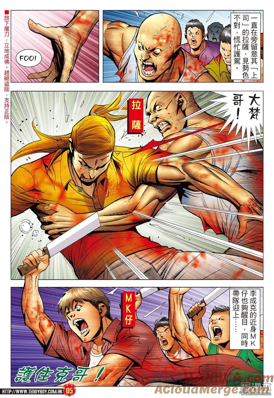 古惑仔 第2259回 人爭壹口氣 第3页