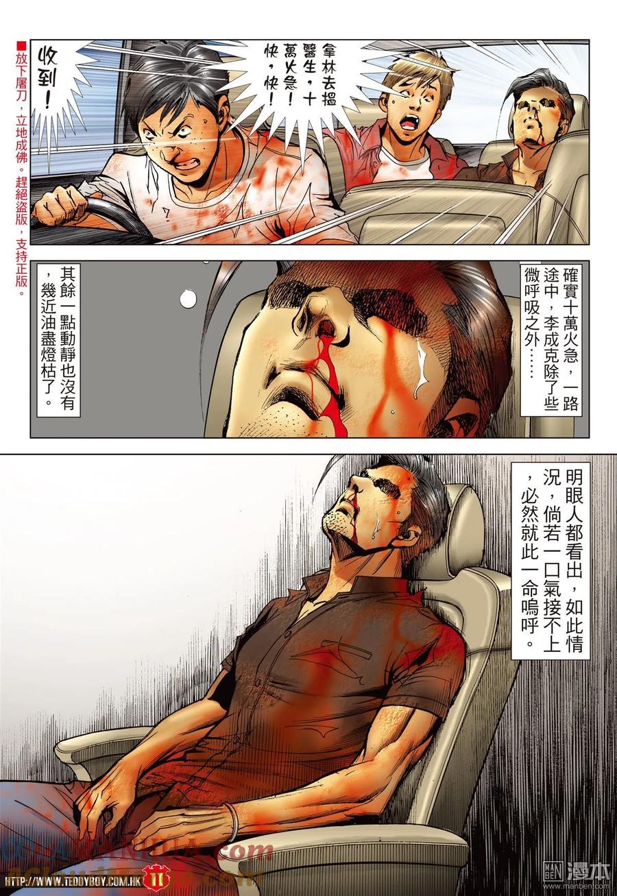 古惑仔 第2259回 人爭壹口氣 第9页