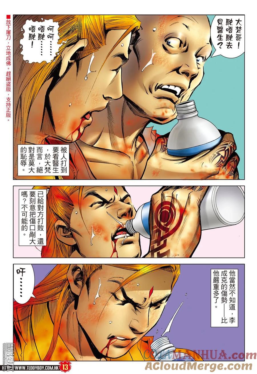 古惑仔 第2259回 人爭壹口氣 第11页