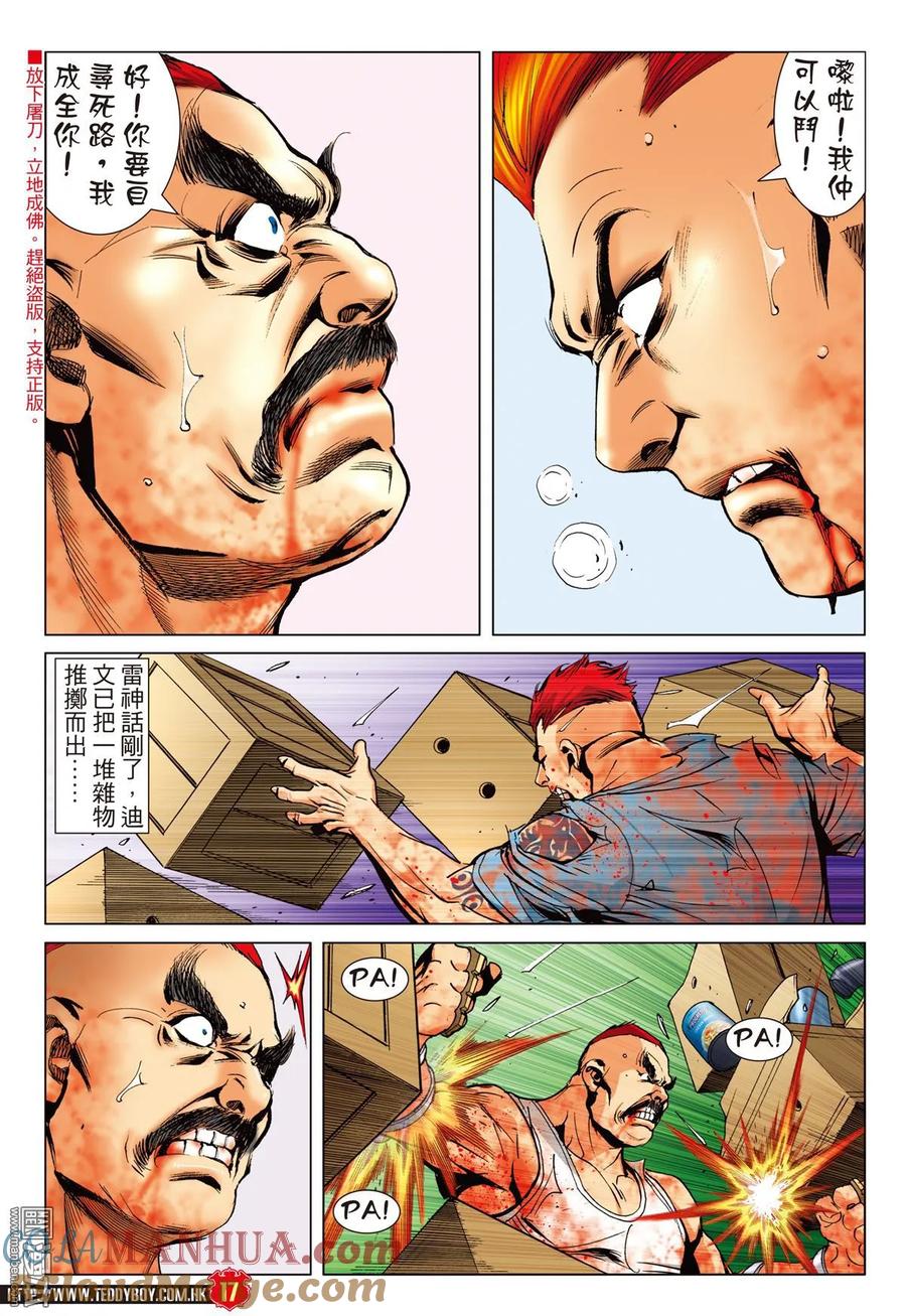 古惑仔 第2259回 人爭壹口氣 第15页
