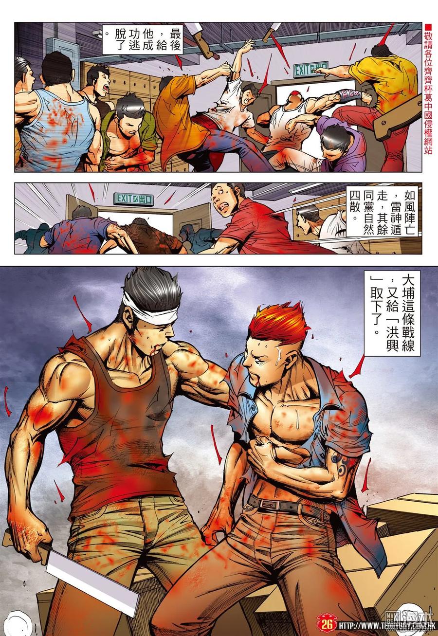 古惑仔 第2259回 人爭壹口氣 第24页