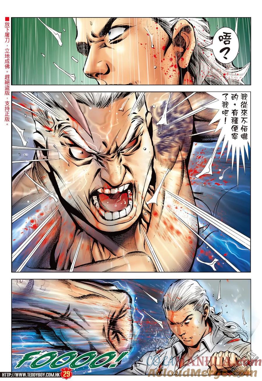 古惑仔 第2259回 人爭壹口氣 第27页