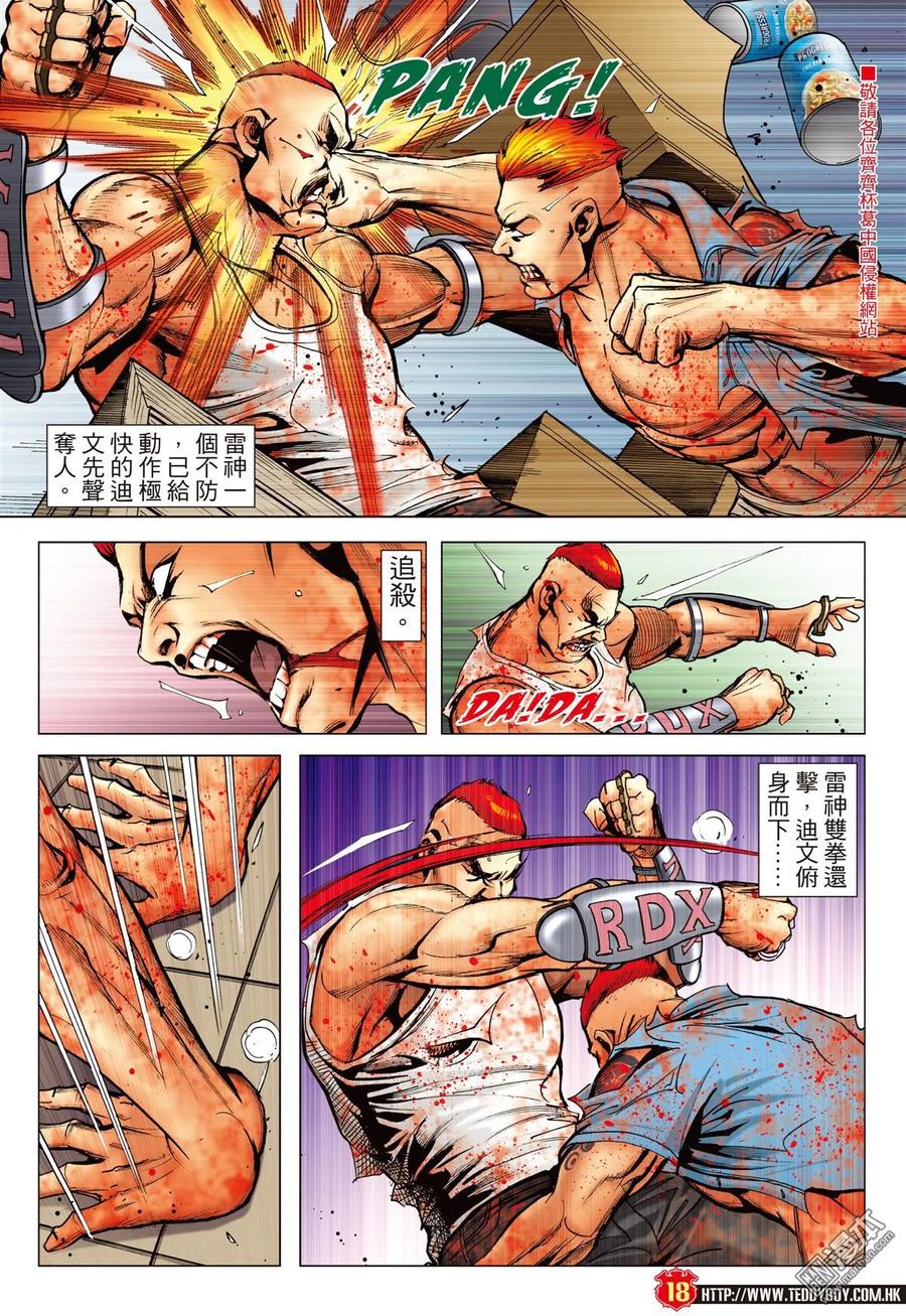 古惑仔 第2259回 人爭壹口氣 第16页