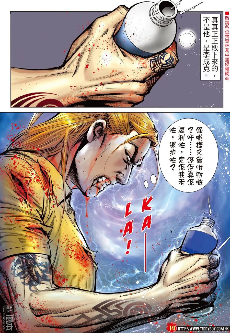 古惑仔 第2259回 人爭壹口氣 第12页
