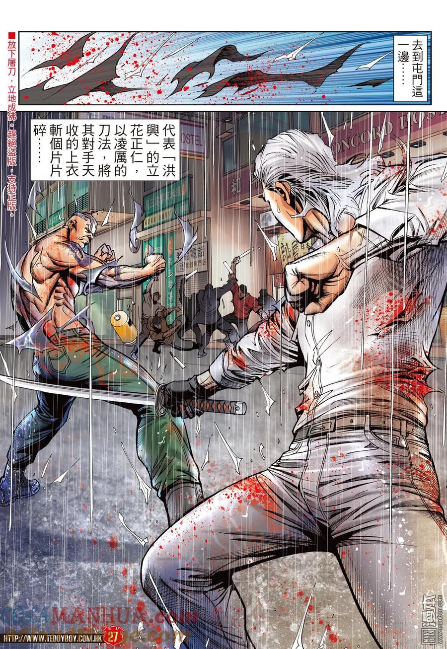 古惑仔 第2259回 人爭壹口氣 第25页