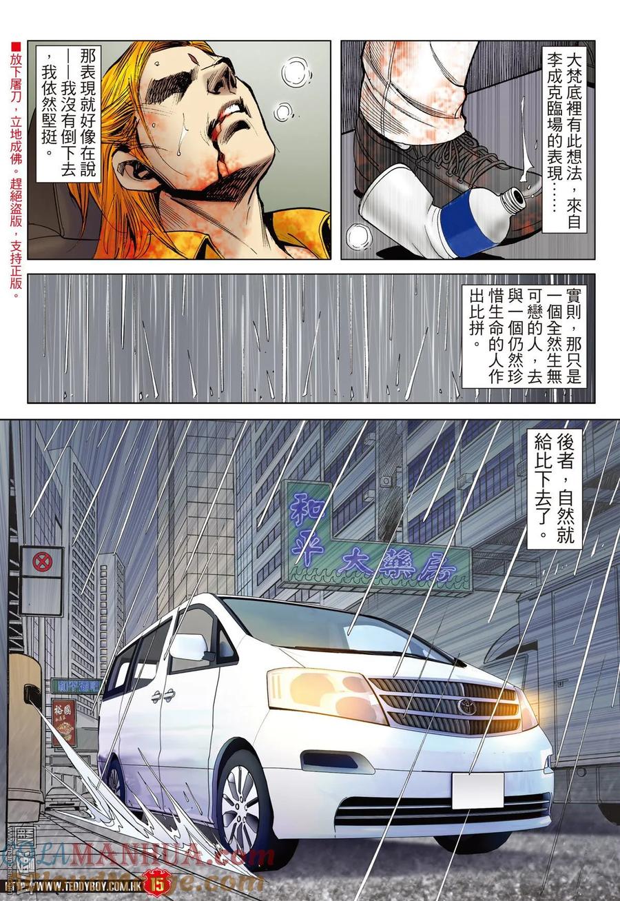 古惑仔 第2259回 人爭壹口氣 第13页