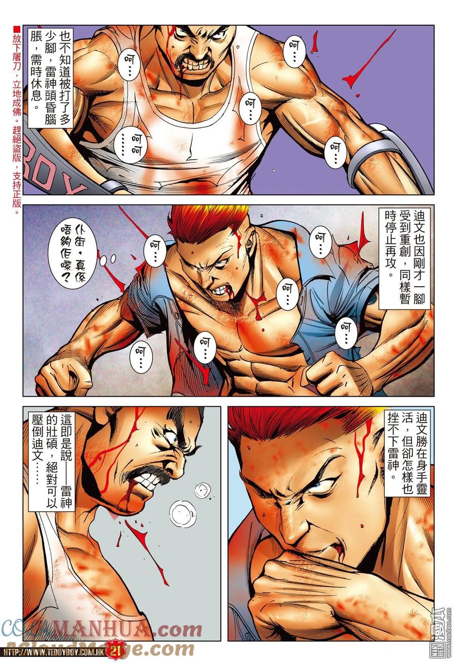 古惑仔 第2259回 人爭壹口氣 第19页