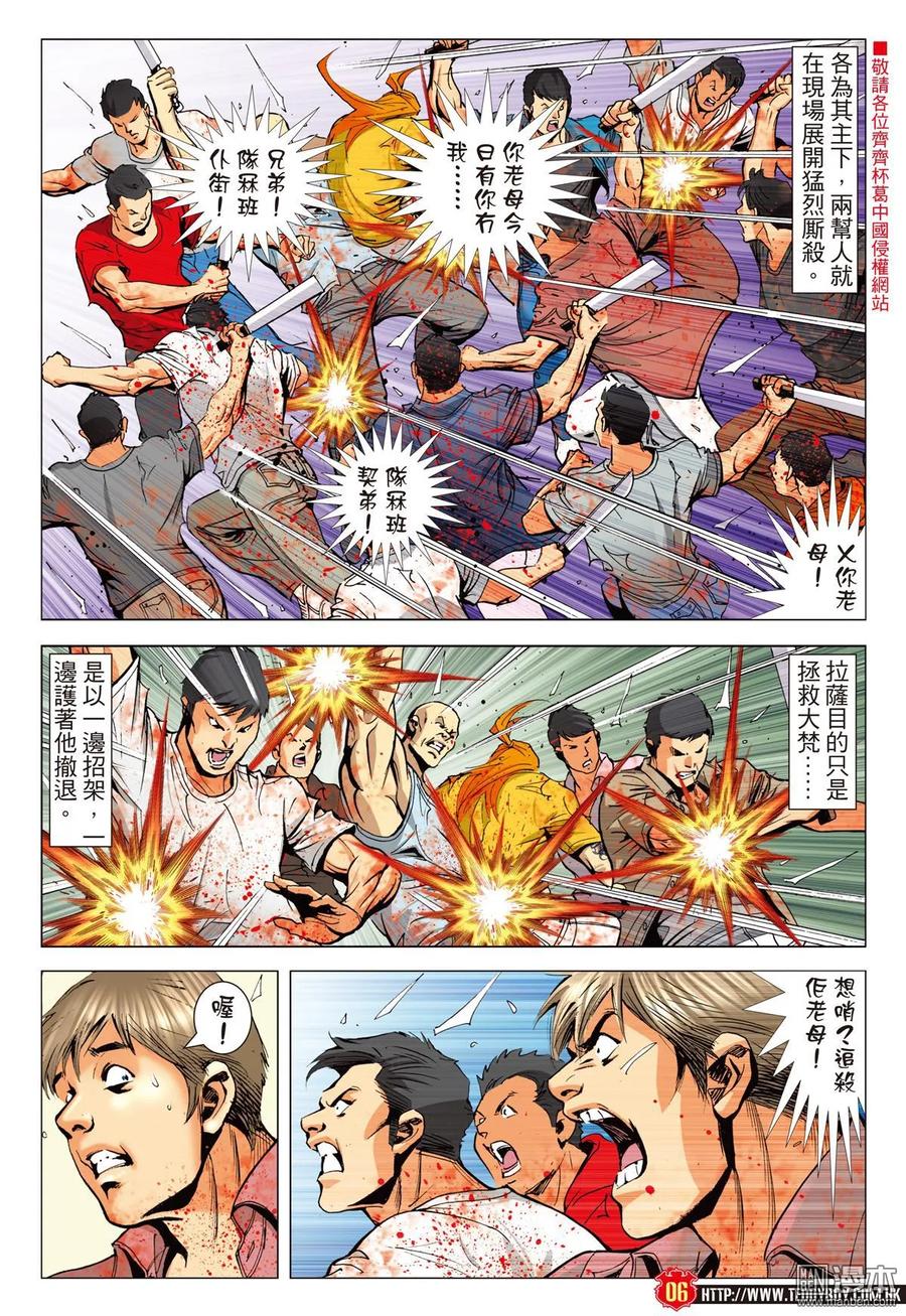 古惑仔 第2259回 人爭壹口氣 第4页
