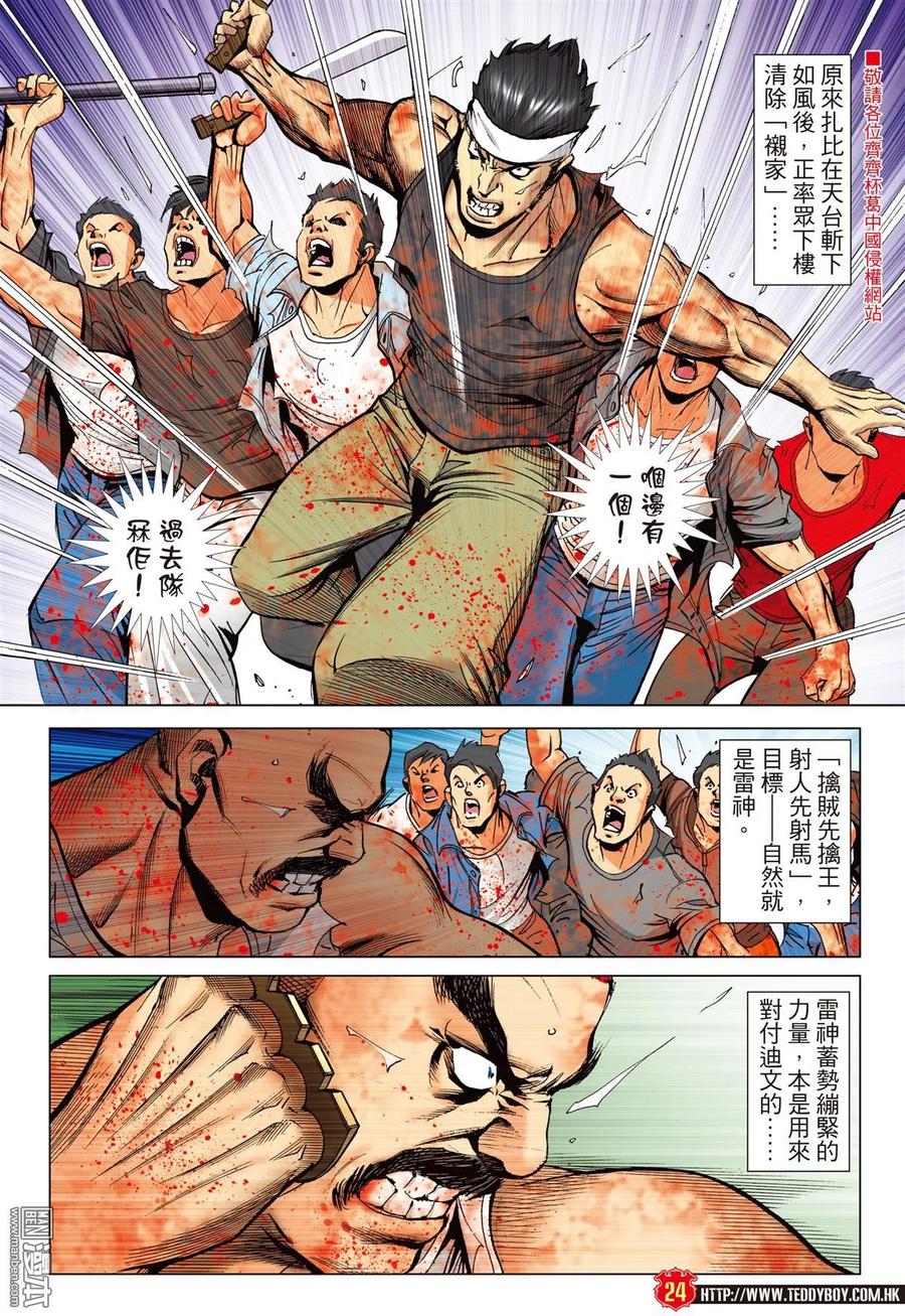 古惑仔 第2259回 人爭壹口氣 第22页
