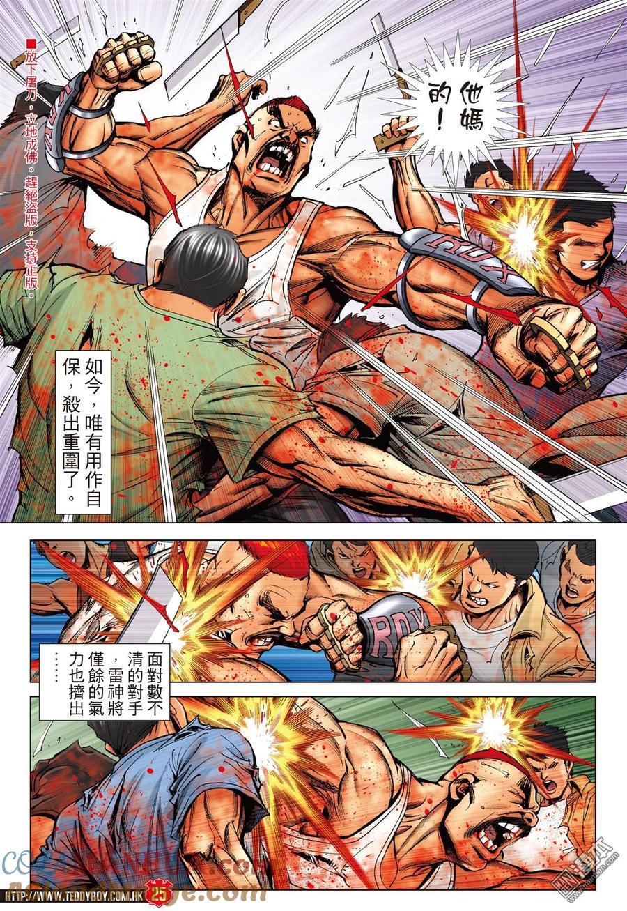 古惑仔 第2259回 人爭壹口氣 第23页
