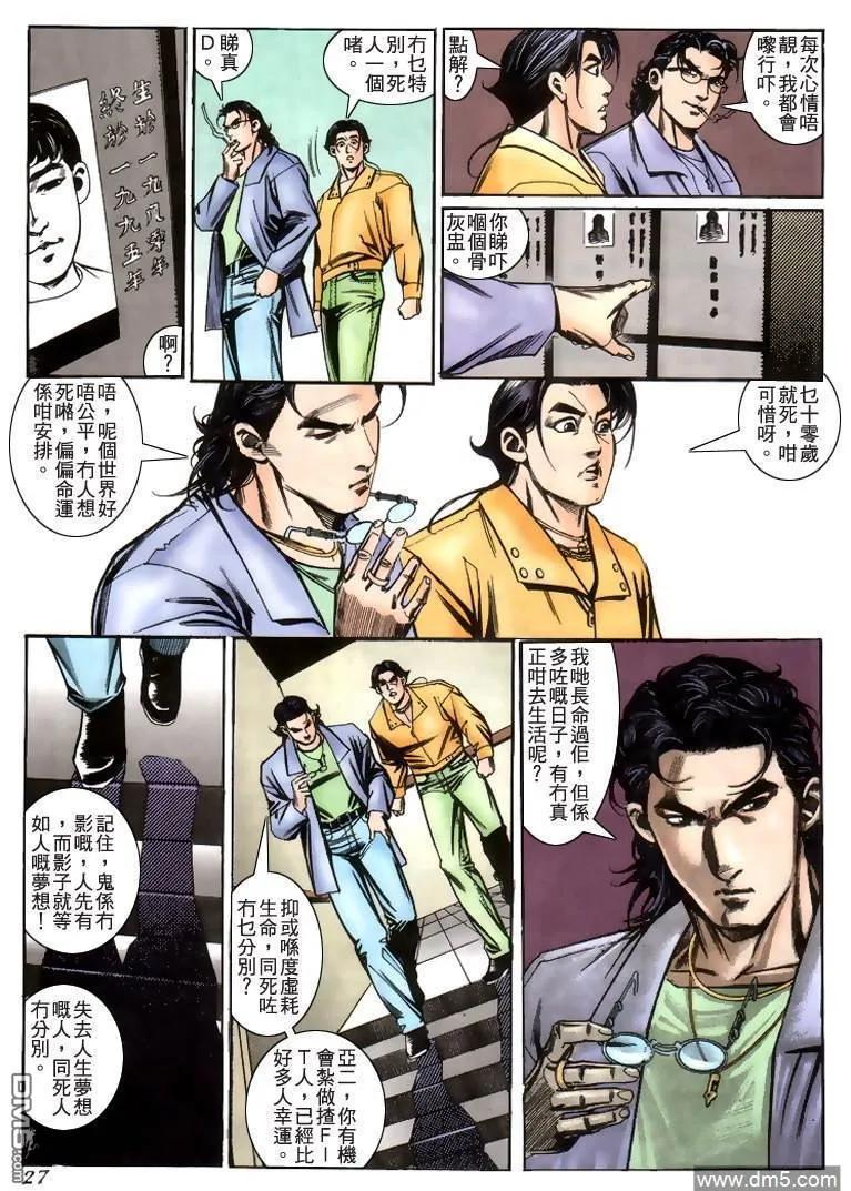 古惑仔 第228回 第22页