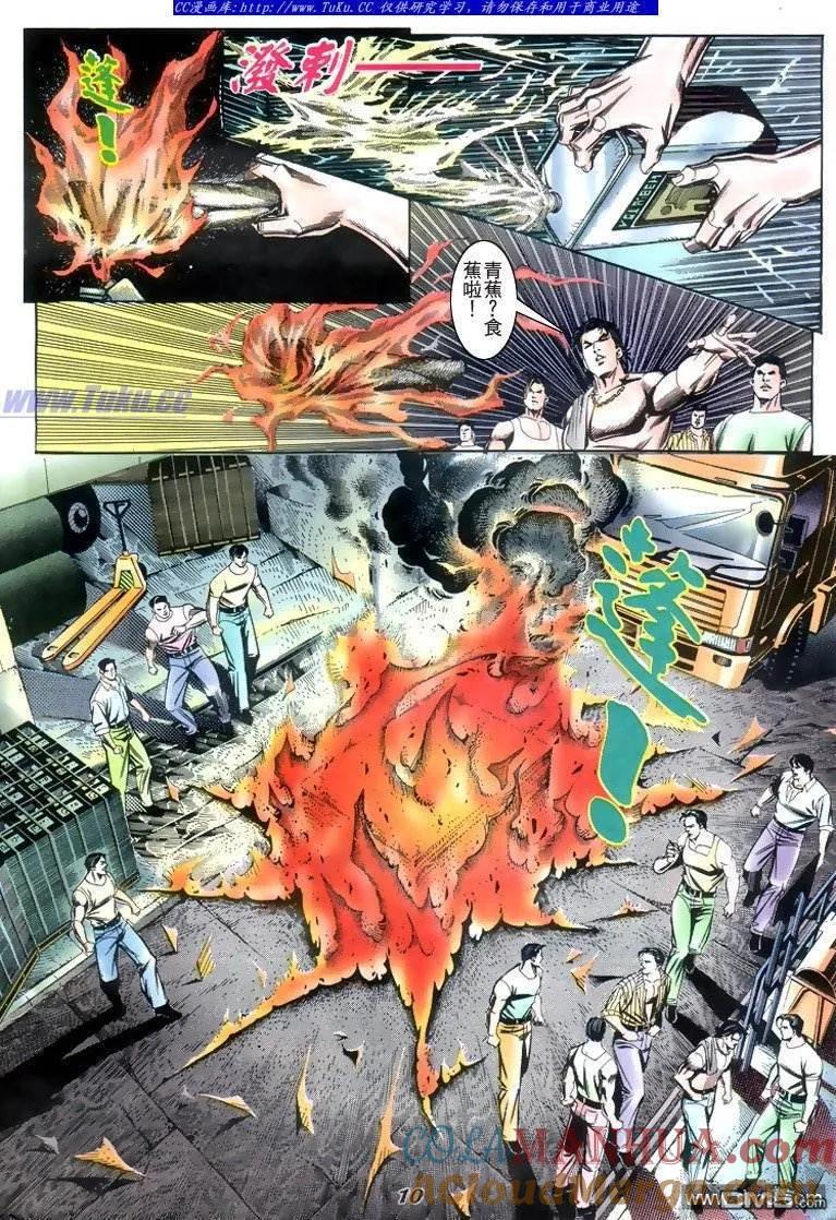 古惑仔 第228回 第5页