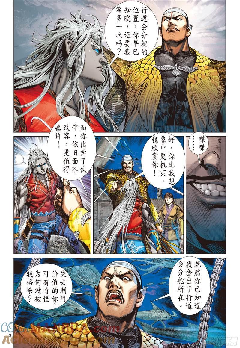 山海逆战 第226回 王城夺丹祸滔天（上） 第3页