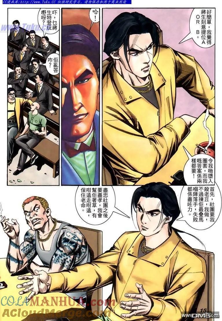 古惑仔 第228回 第13页