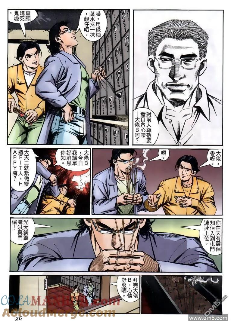 古惑仔 第228回 第21页