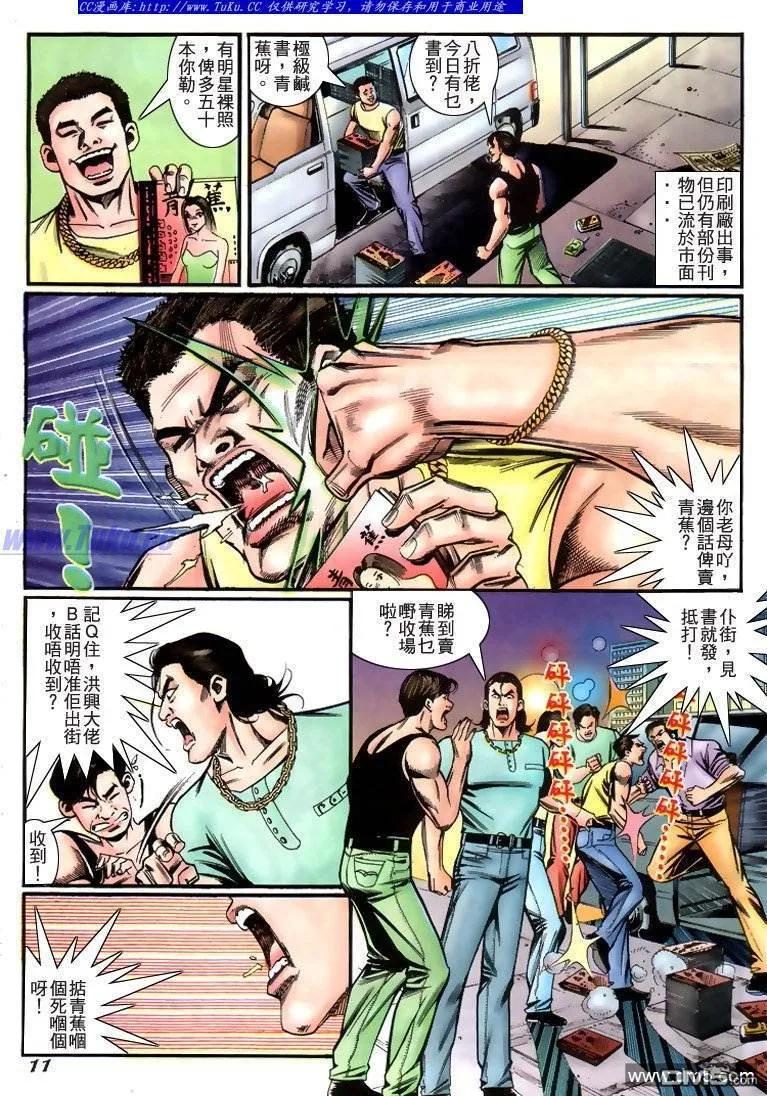 古惑仔 第228回 第6页