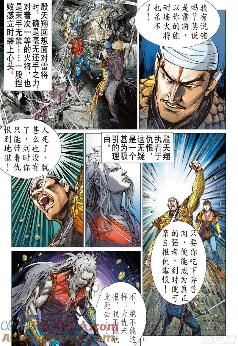 山海逆战 第226回 王城夺丹祸滔天（上） 第11页