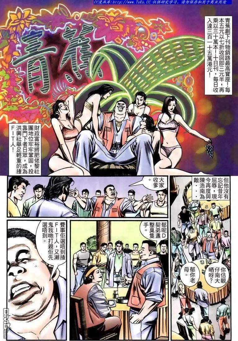 古惑仔 第228回 第10页