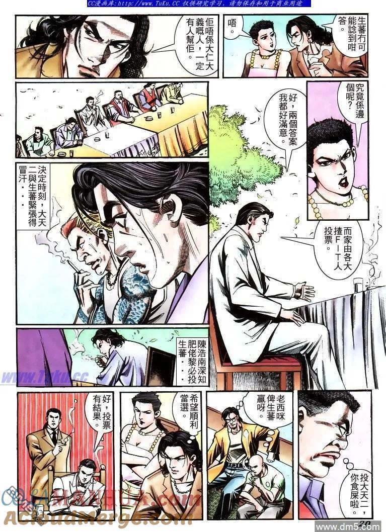 古惑仔 第228回 第15页