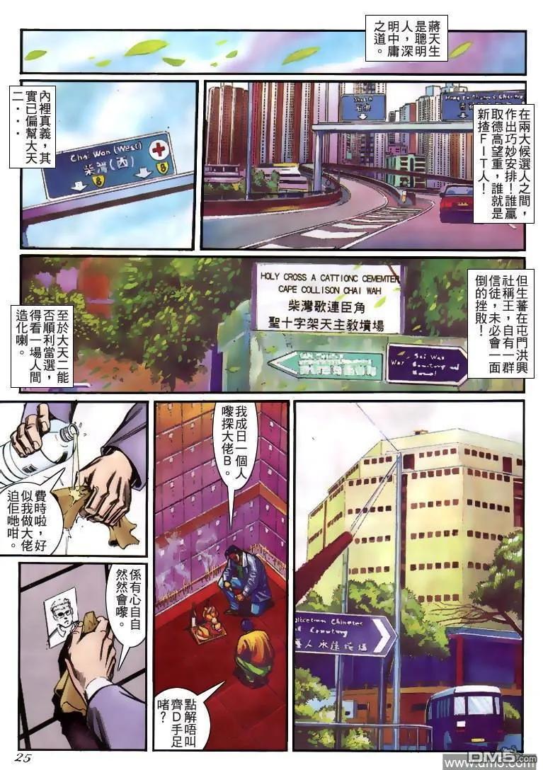 古惑仔 第228回 第20页