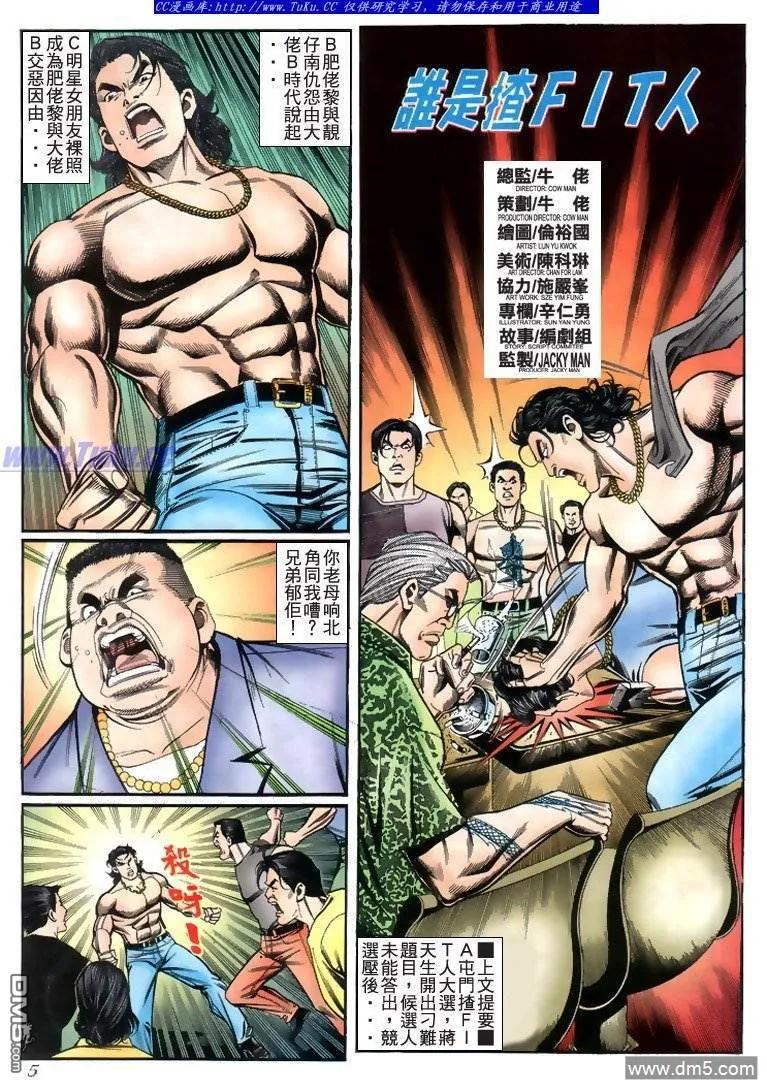 古惑仔 第228回 第2页
