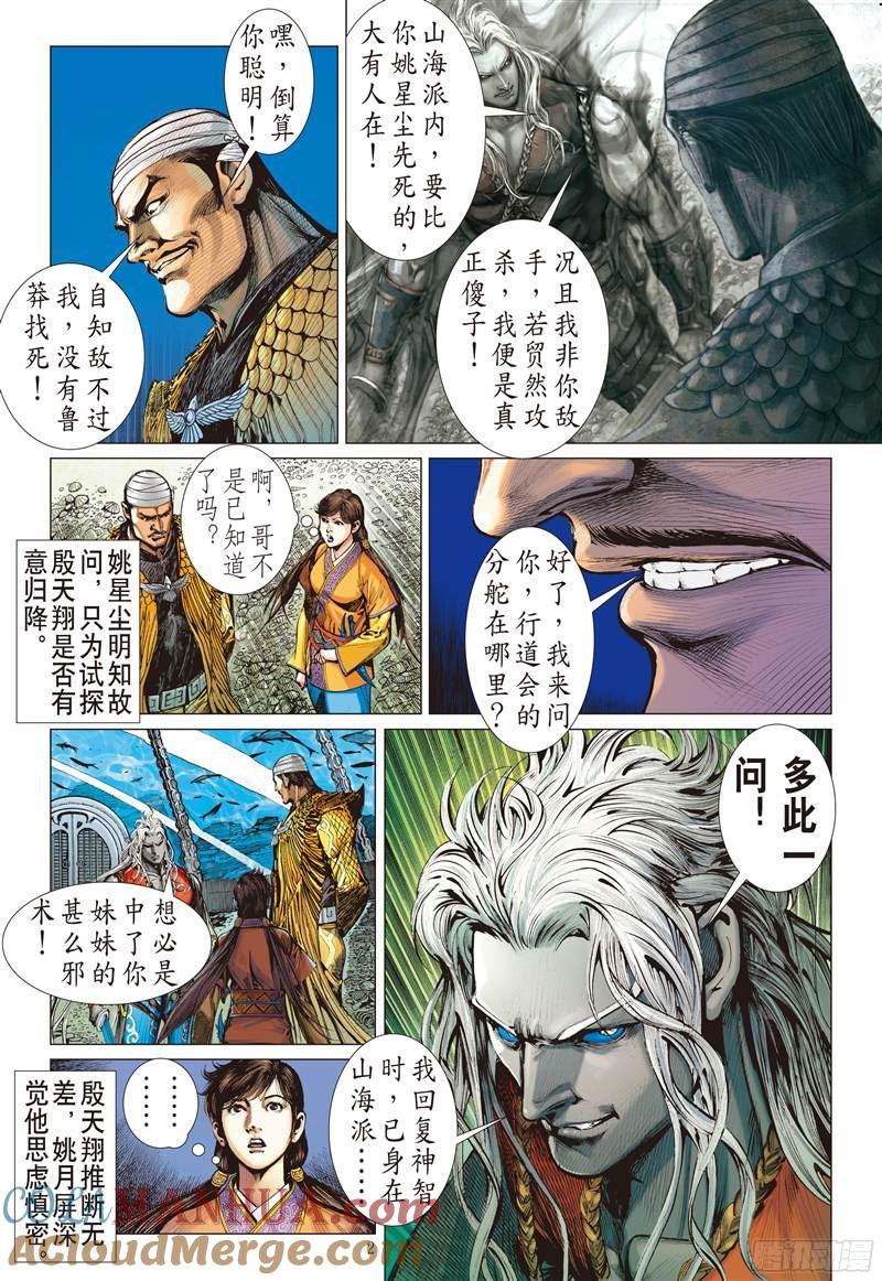 山海逆战 第226回 王城夺丹祸滔天（上） 第2页