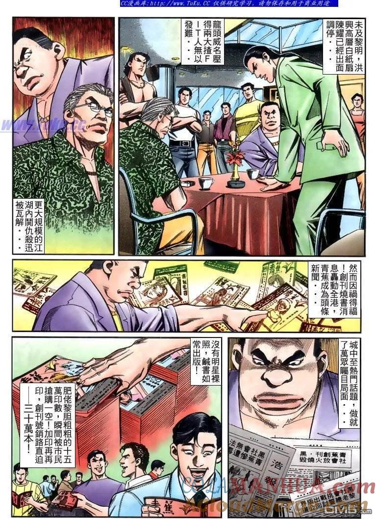古惑仔 第228回 第9页