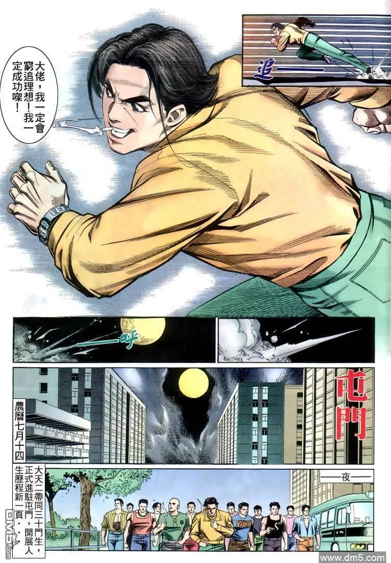 古惑仔 第228回 第24页