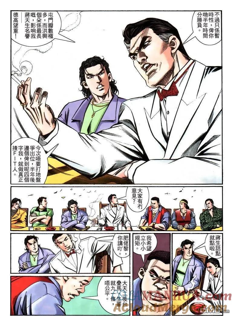 古惑仔 第228回 第17页