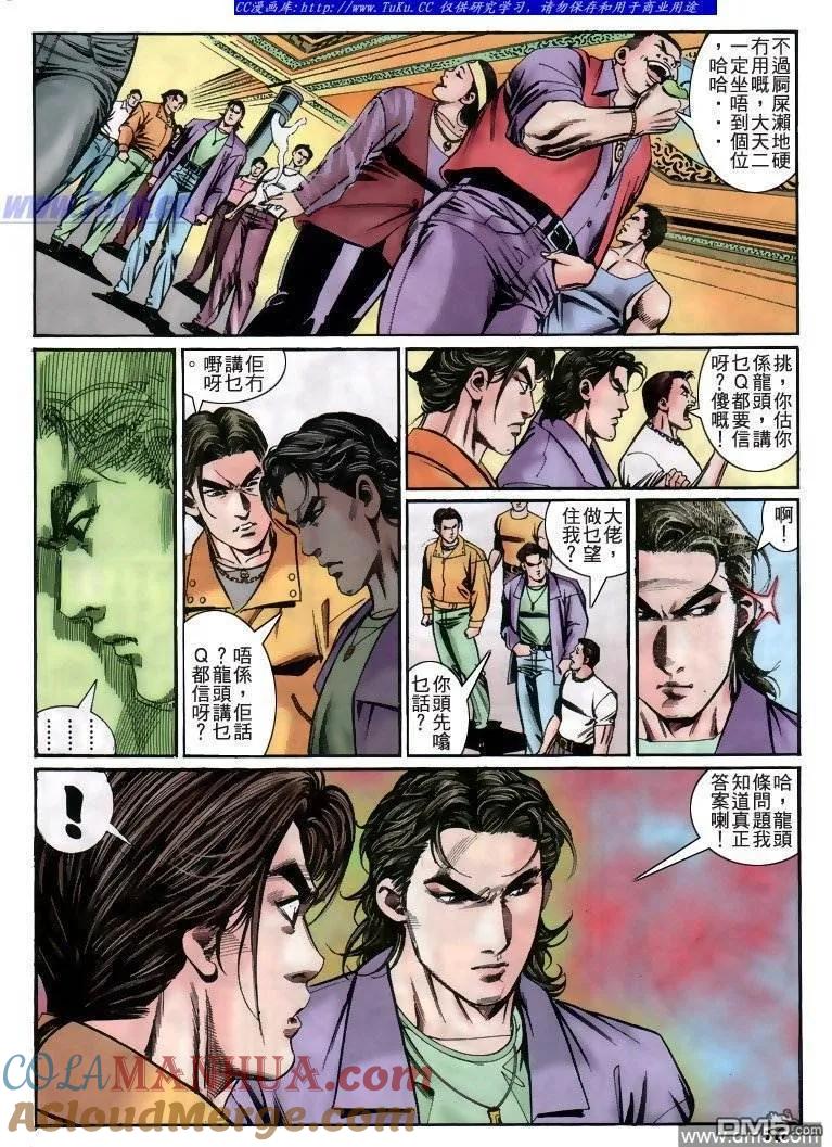古惑仔 第228回 第11页
