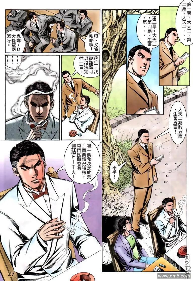 古惑仔 第228回 第16页