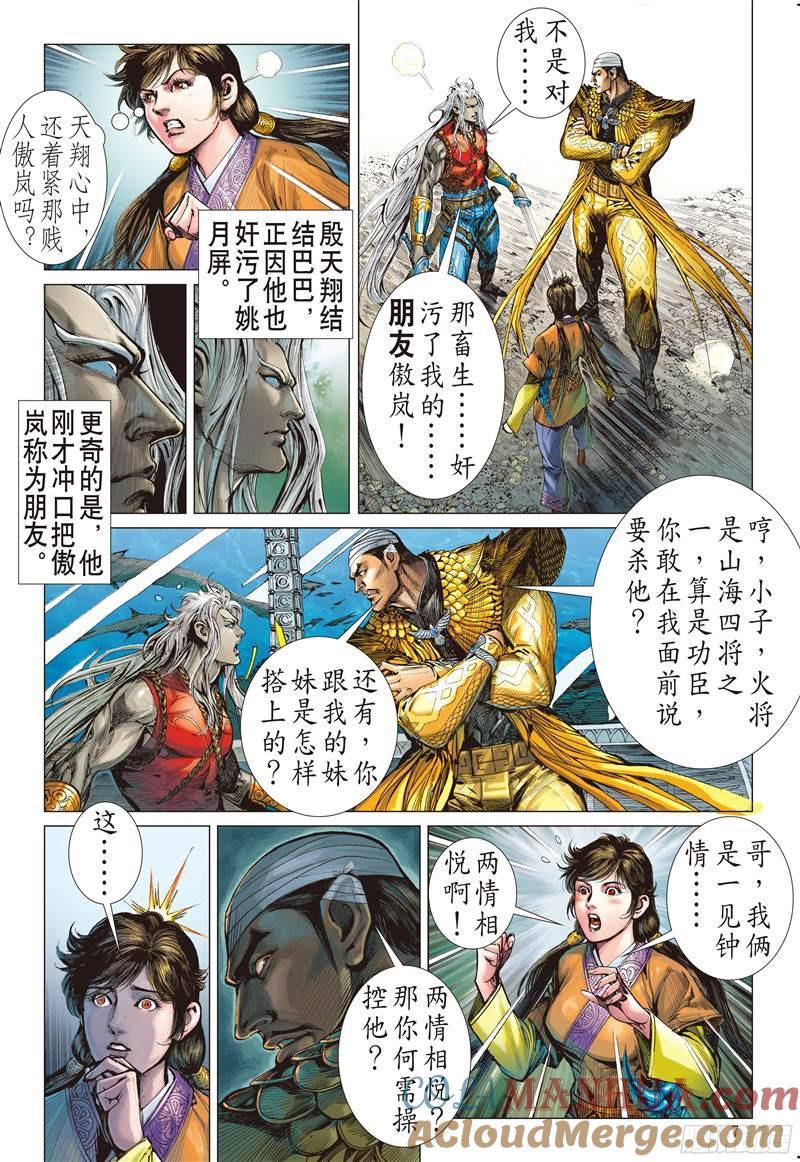 山海逆战 第226回 王城夺丹祸滔天（上） 第7页