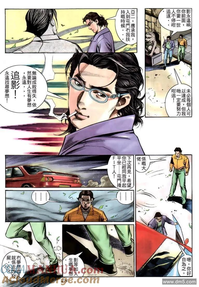 古惑仔 第228回 第23页