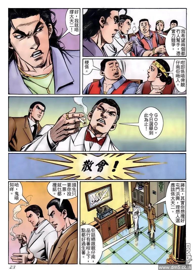 古惑仔 第228回 第18页