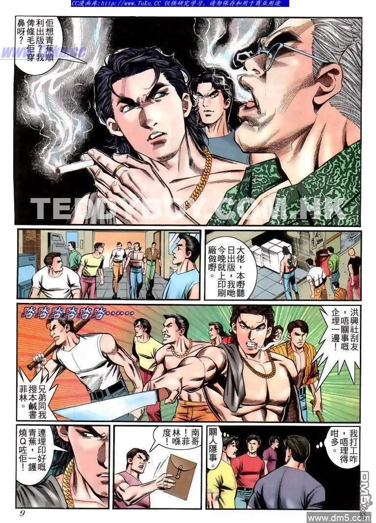 古惑仔 第228回 第4页