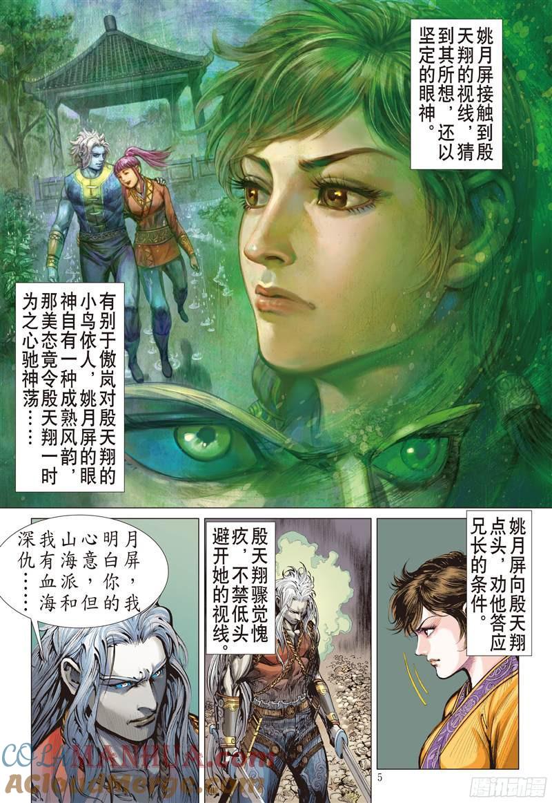 山海逆战 第226回 王城夺丹祸滔天（上） 第5页